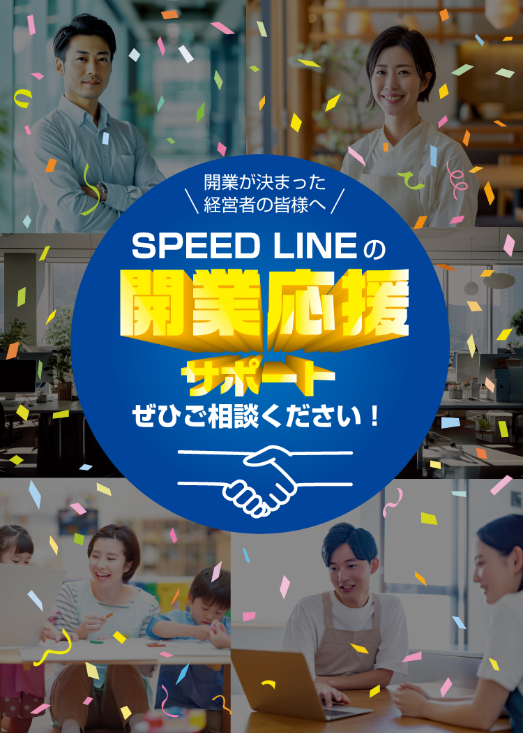 沖縄の起業支援のことなら補助金が活用できるスピードライン