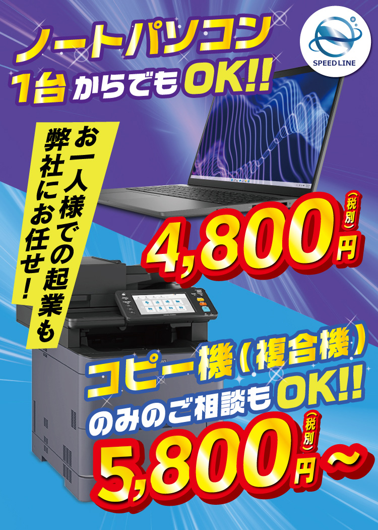 沖縄の起業支援のことなら補助金が活用できるスピードライン